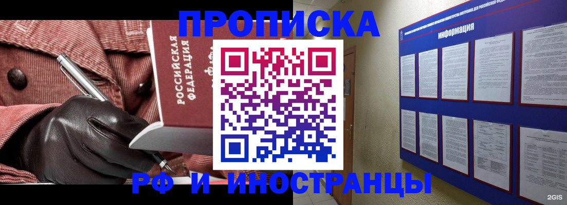 прописка для школы в Калининграде