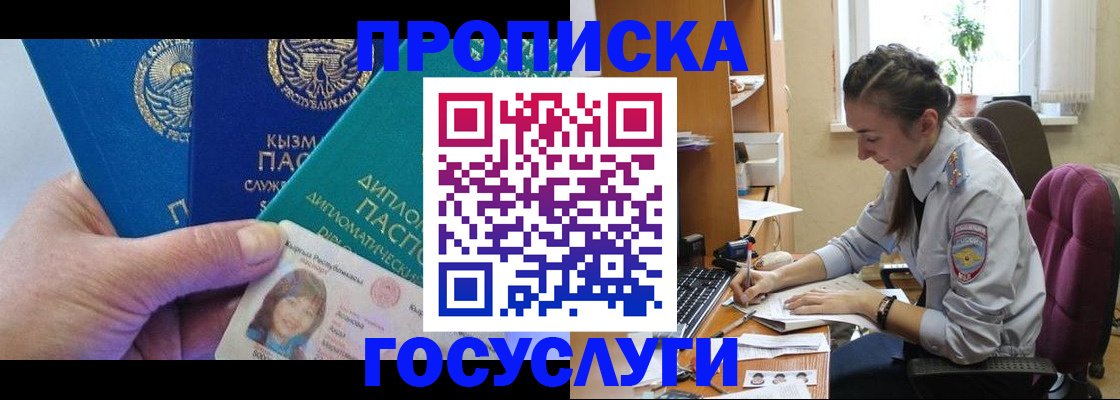 прописка от собственника в Калининграде
