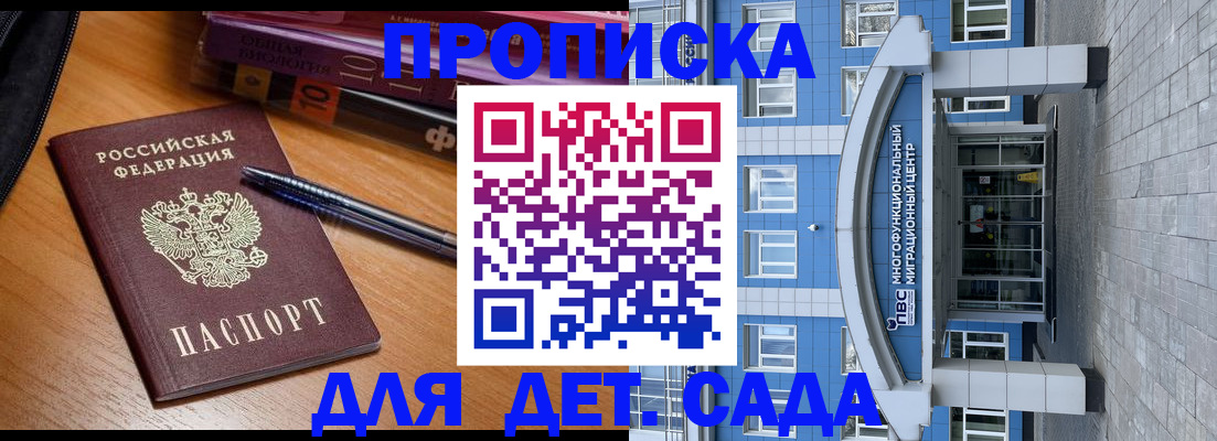 прописка для школы в Калининграде