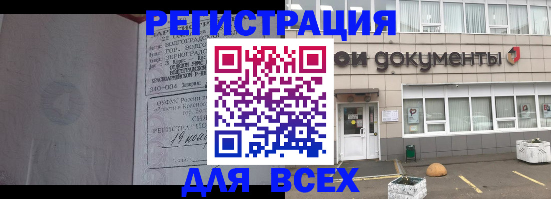 прописка 2025 в Калининграде