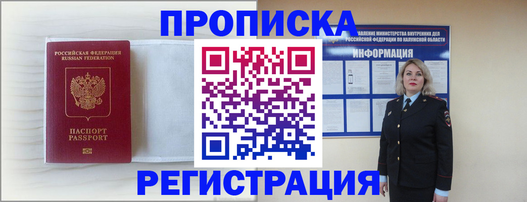 временная регистрация в Калининграде