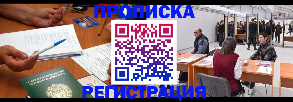 прописка регистрация в Калининграде