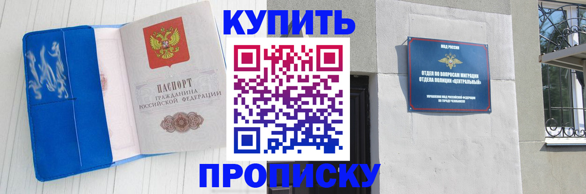 купить прописку в Калининграде